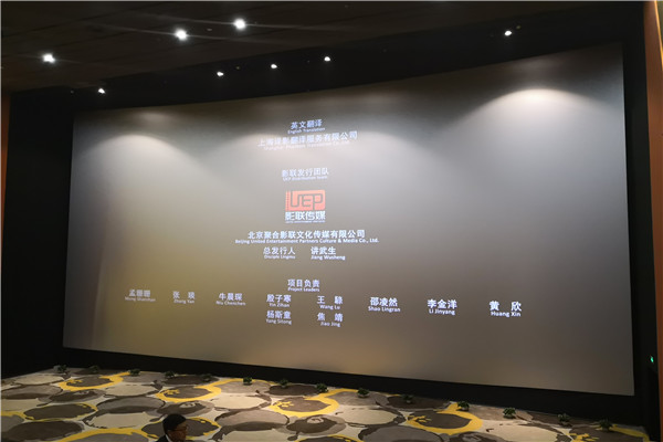 芜湖电影院巨幕